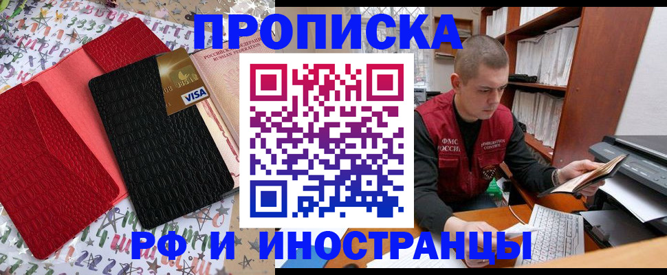 прописка в квартире в Новосибирской области