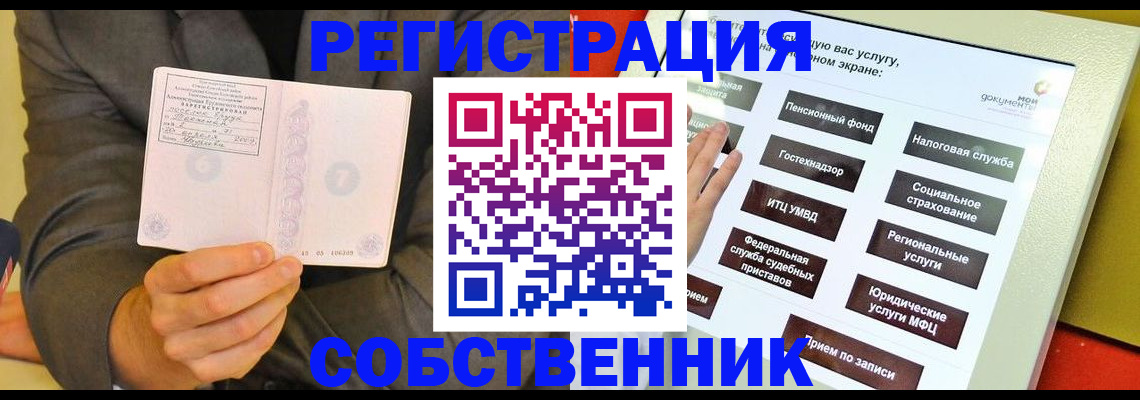 прописка регистрация в Новосибирской области