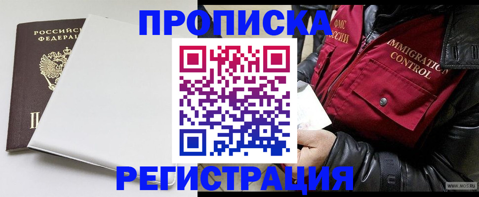 прописка паспорт в Новосибирской области